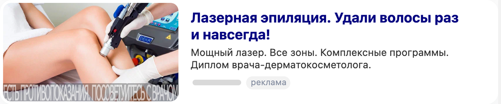 Пример объявления в РСЯ