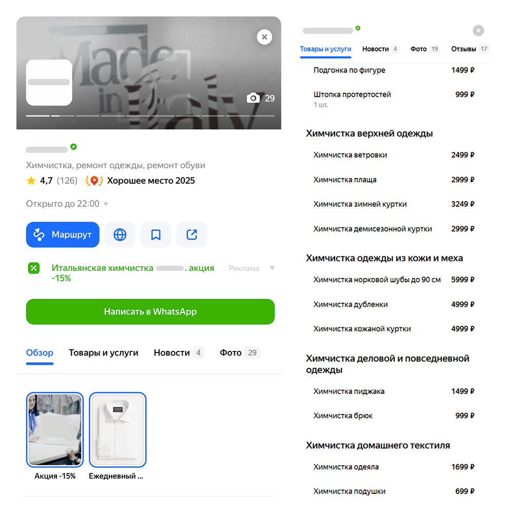 Оформление карточки в Картах