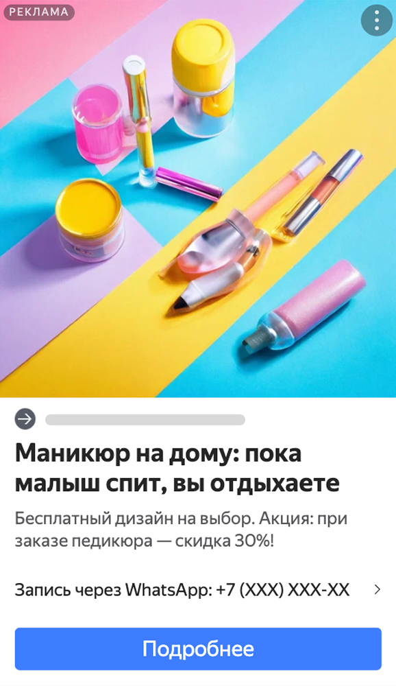 Объявление в Поиске