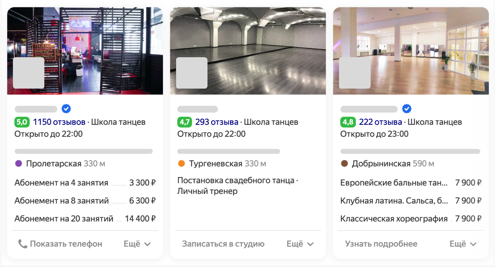 Карточки танцевальных студий в Картах