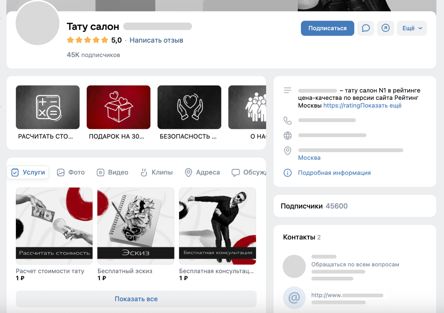 Тату-салон в соцсетях