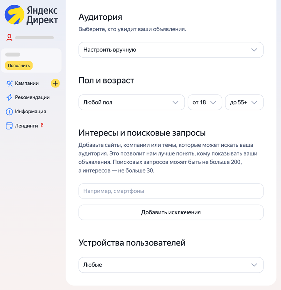 Настройка аудитории в Мастере кампаний