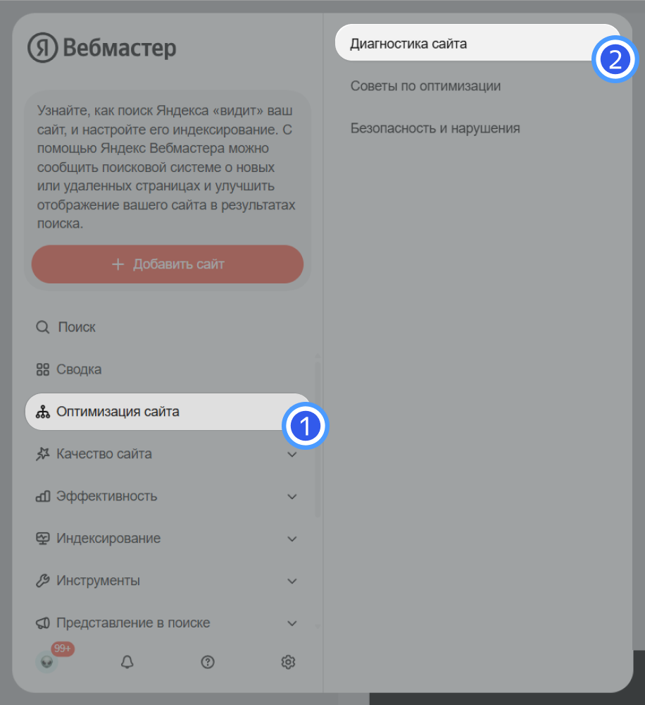 Диагностика сайта через Вебмастер
