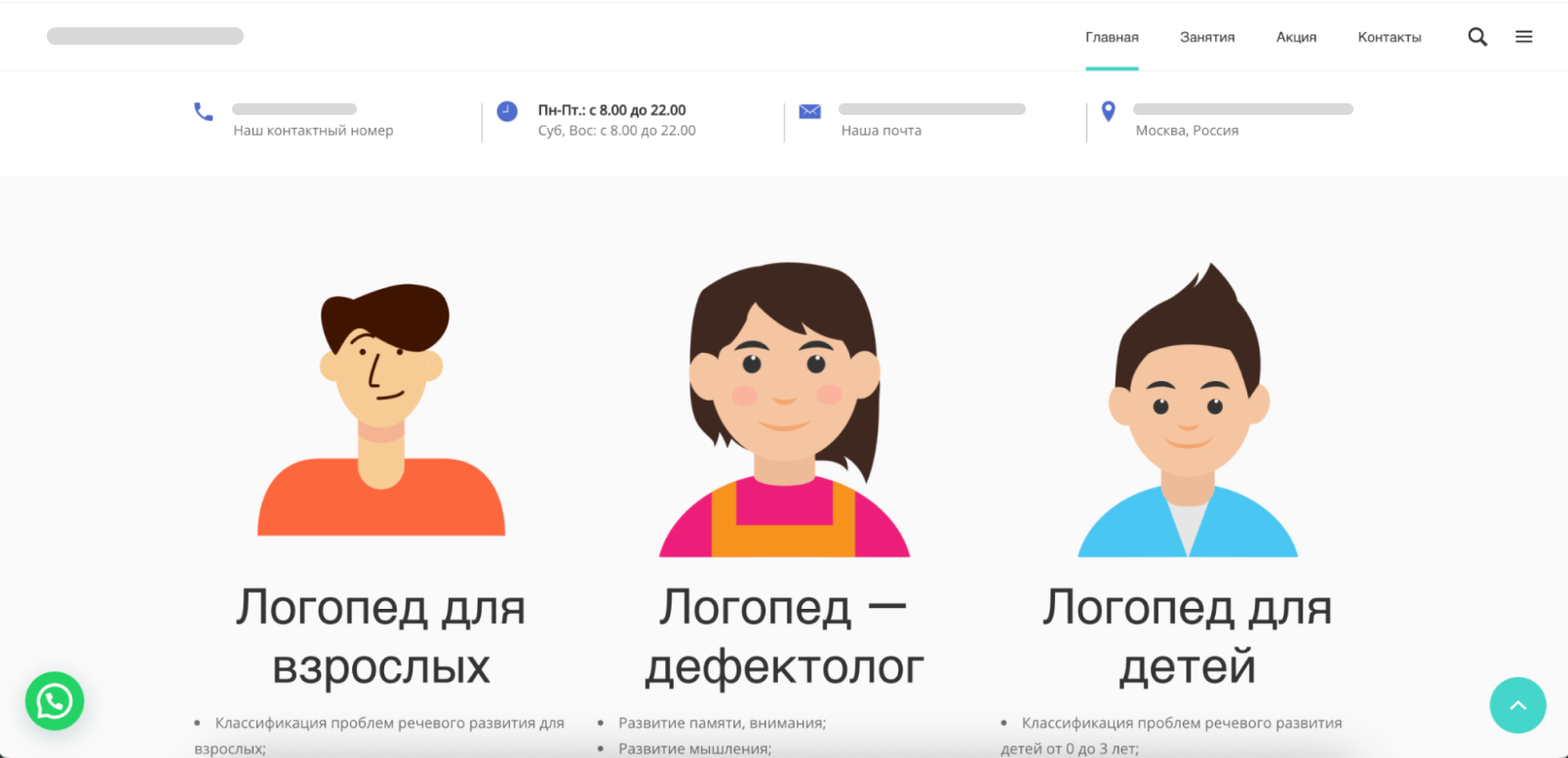 Профили врачей на сайте логопедического центра