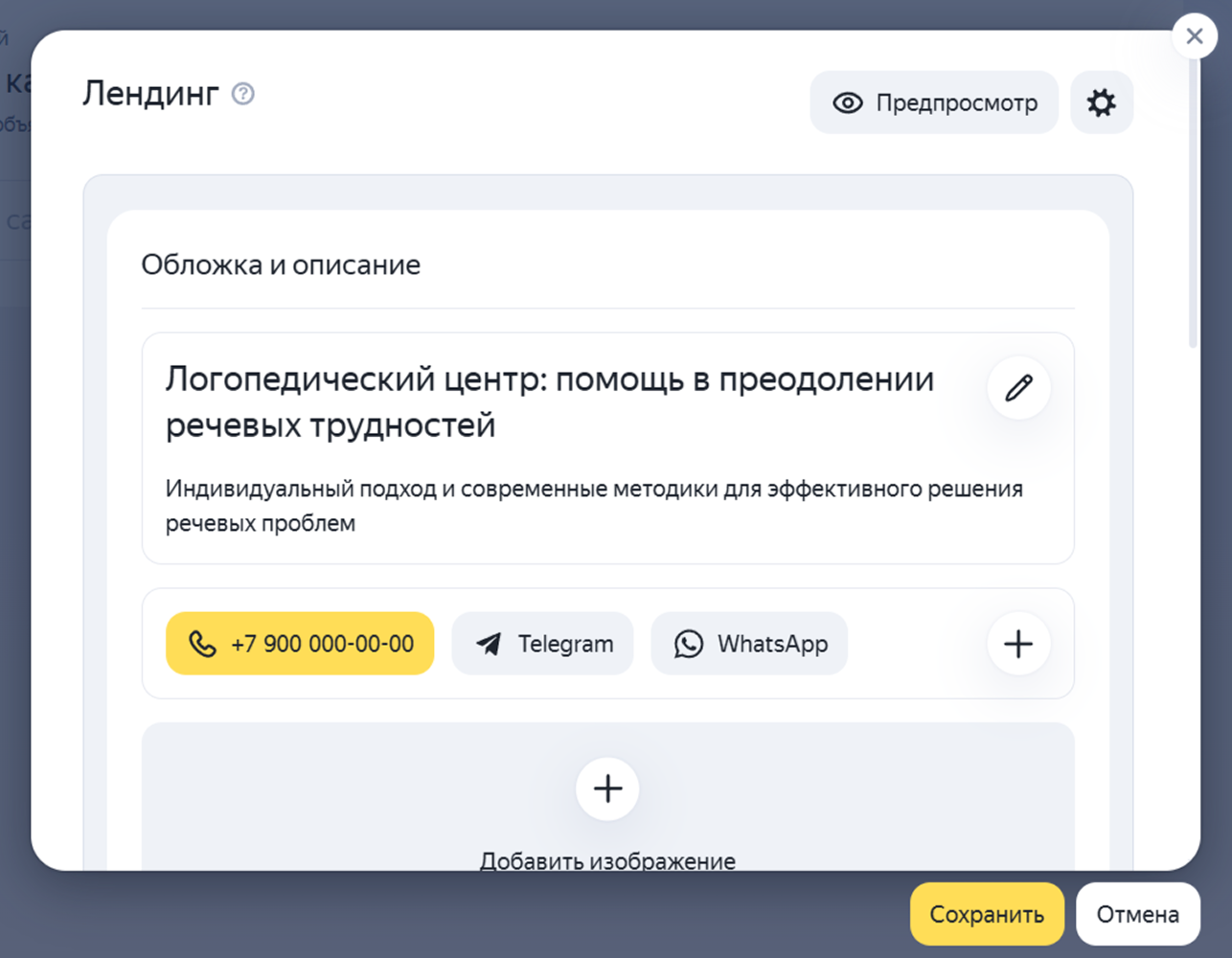 Просмотр прототипа лендинга в Директе