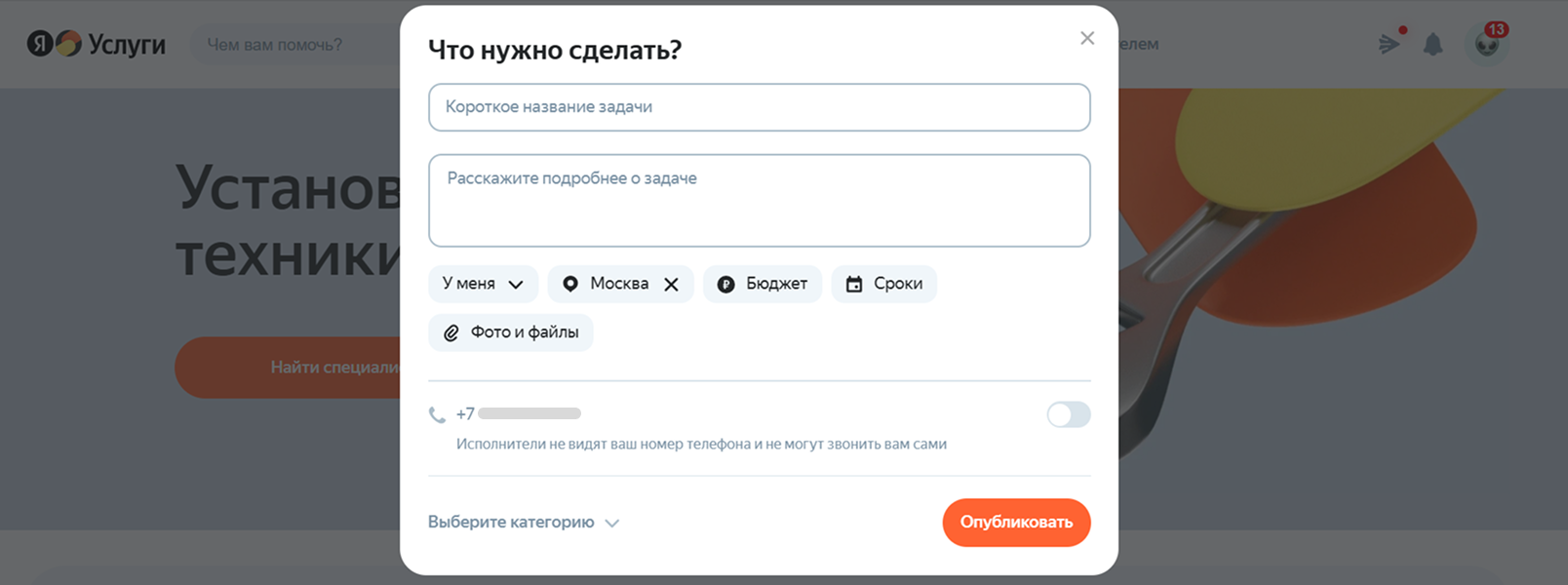 Интерфейс Яндекс Услуг