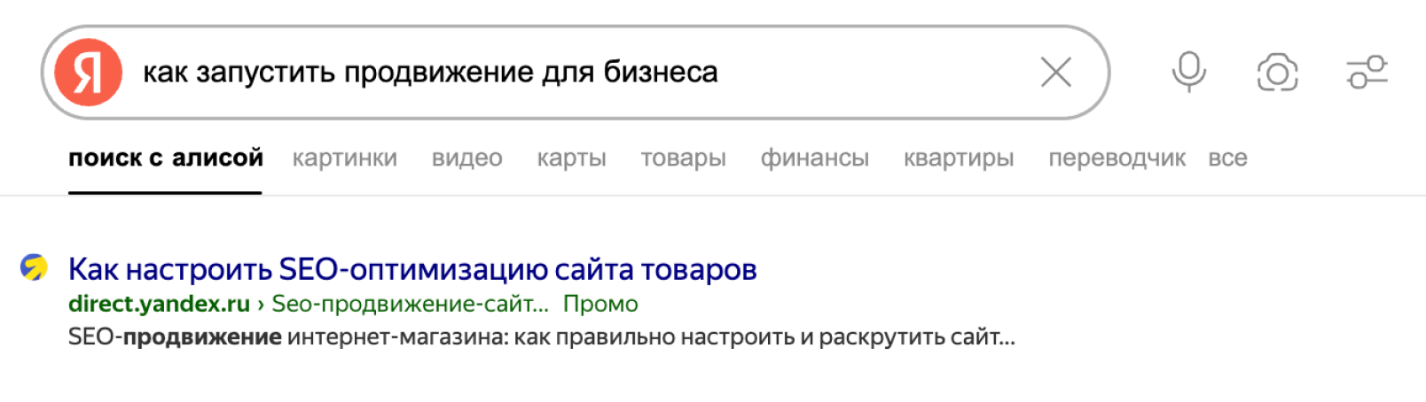 Объявление в поиске Яндекса