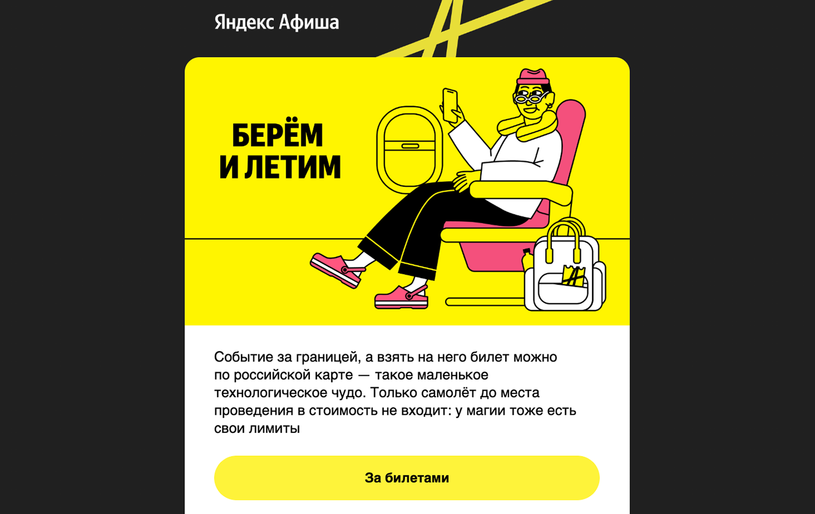 Рассылка Яндекс Афиши