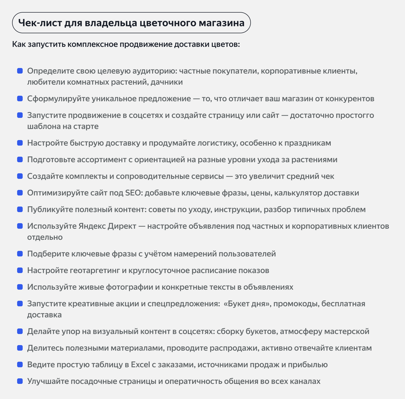 Рекомендации для владельца цветочного магазина