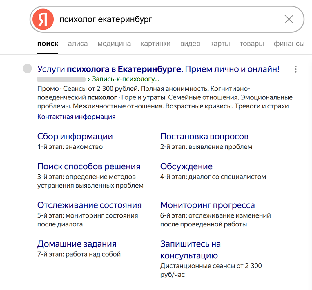 Объявление об услугах психолога