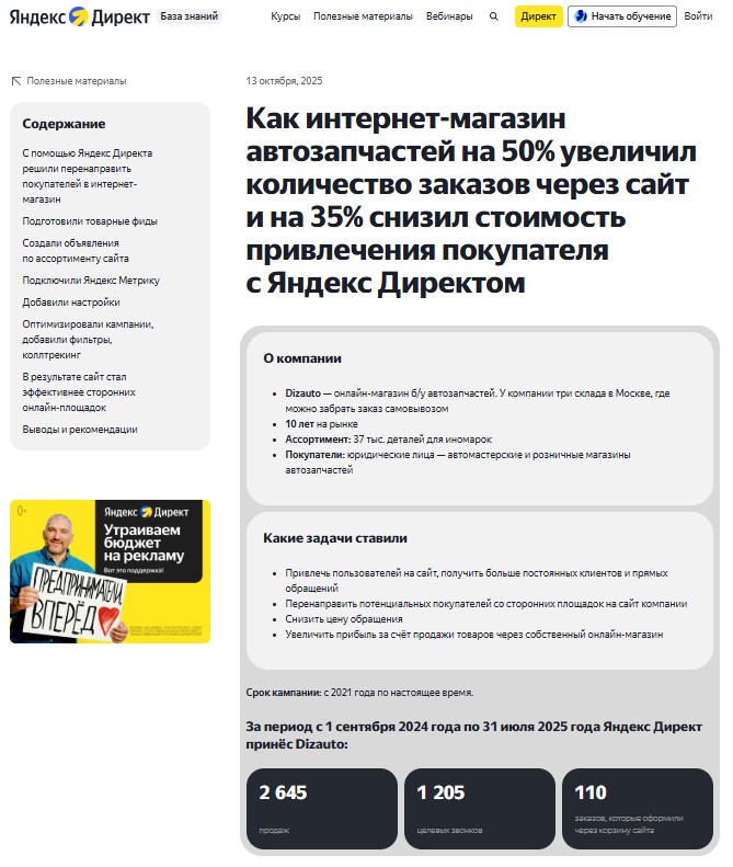 Кейс в Базе знаний Яндекс Директа