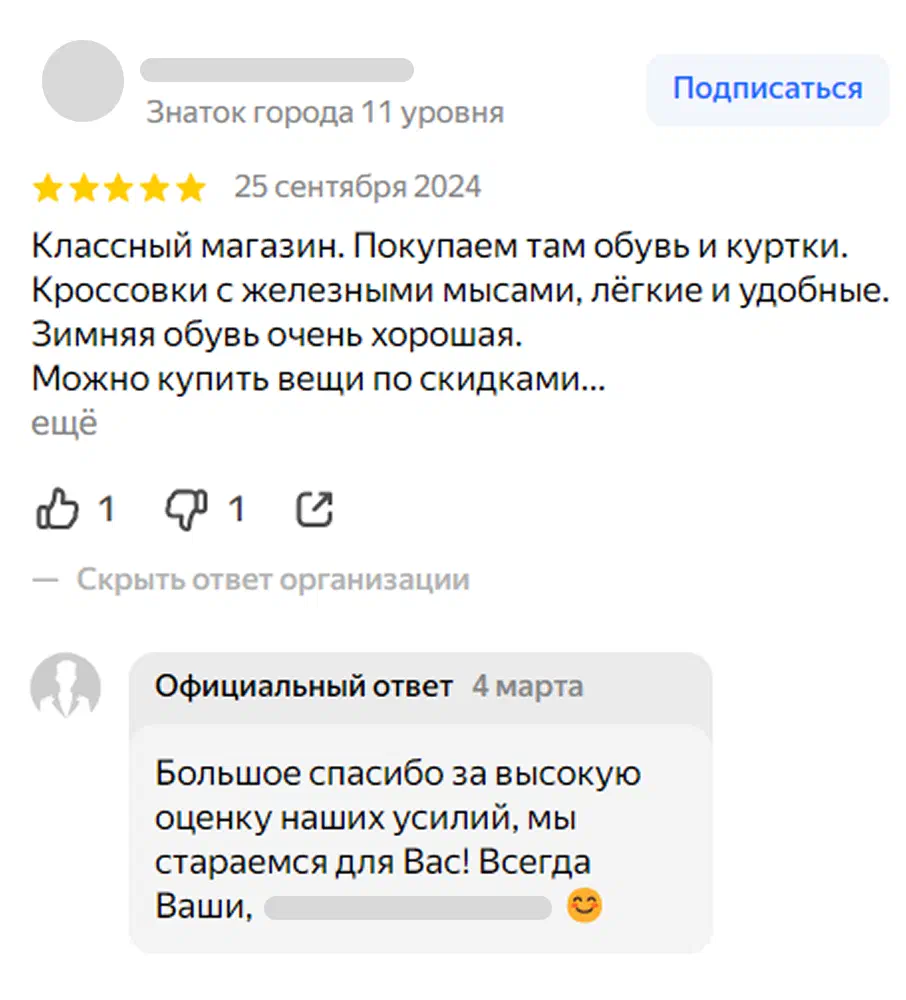 Положительный отзыв на магазин спецодежды в Яндекс Картах
