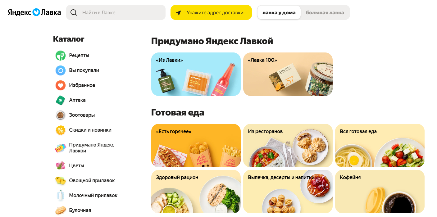Главная страница Яндекс Лавки