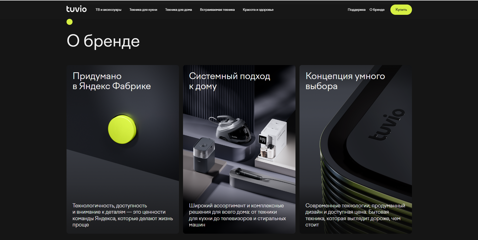 Tuvio — корпоративный бренд от Яндекса