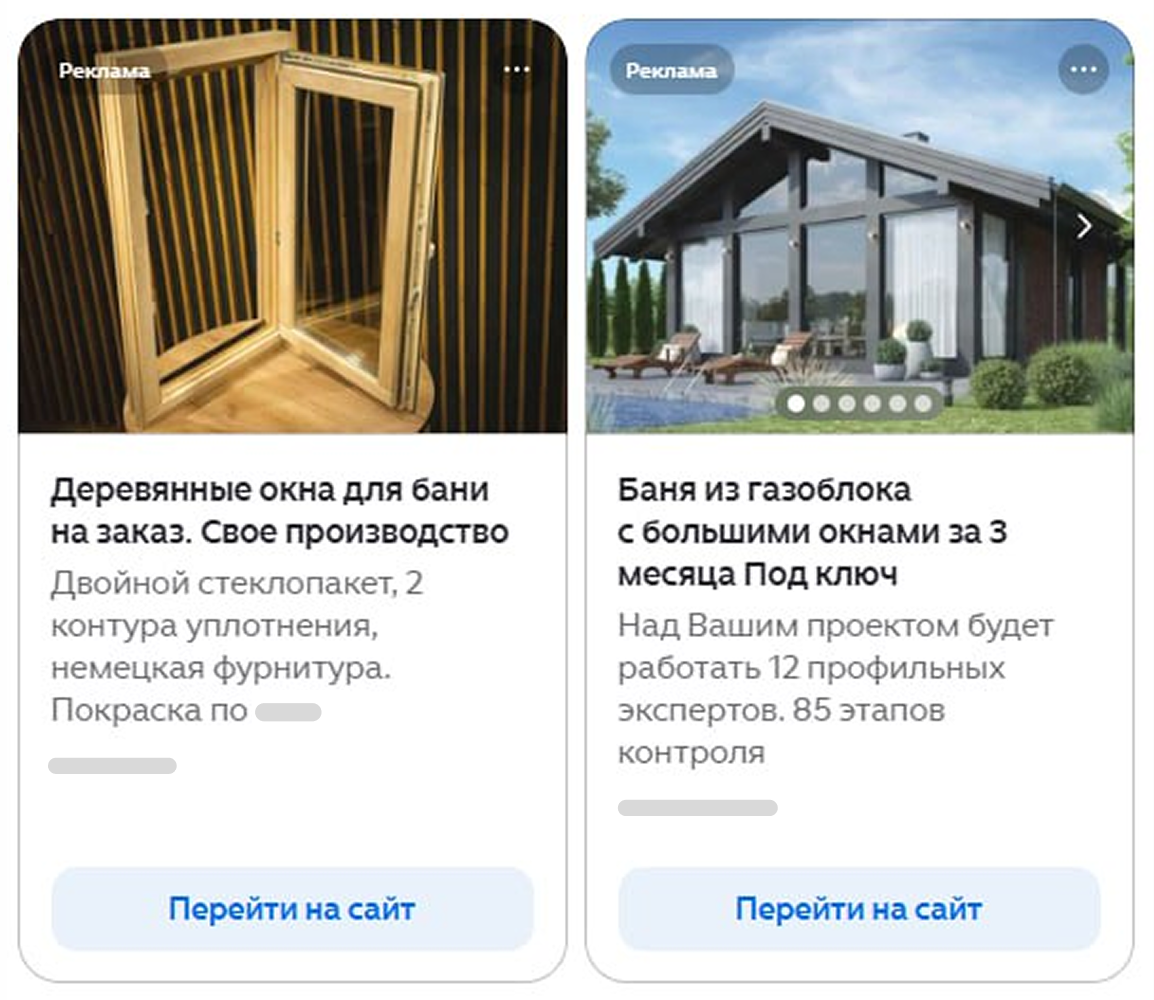 Объявления в РСЯ