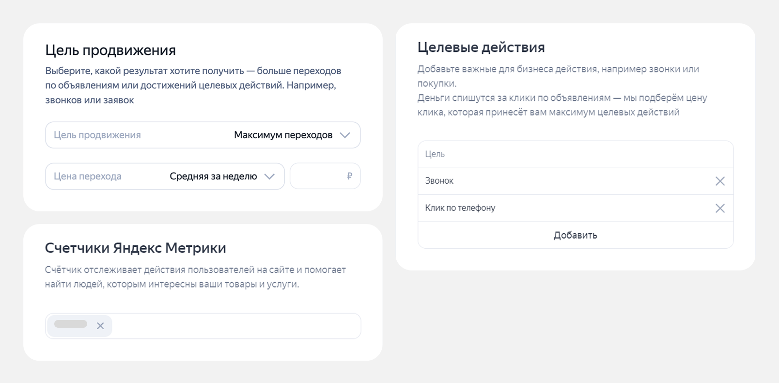 Настройка кампании в Директе