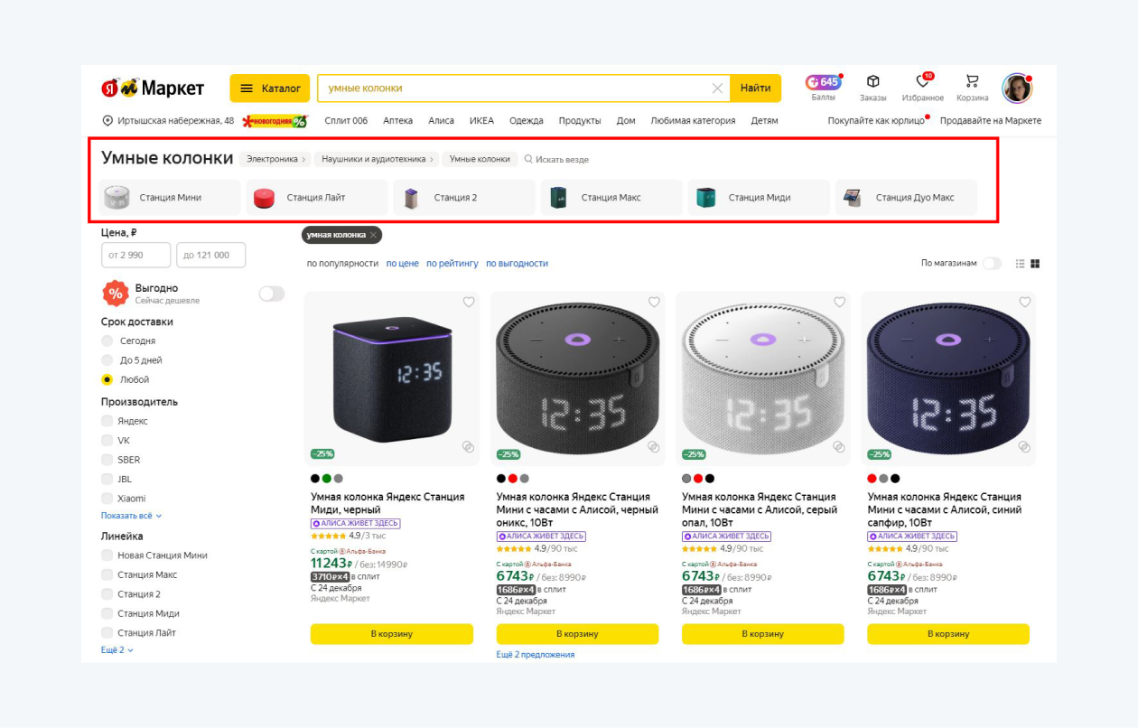 Брендовая полка на Яндекс Маркете