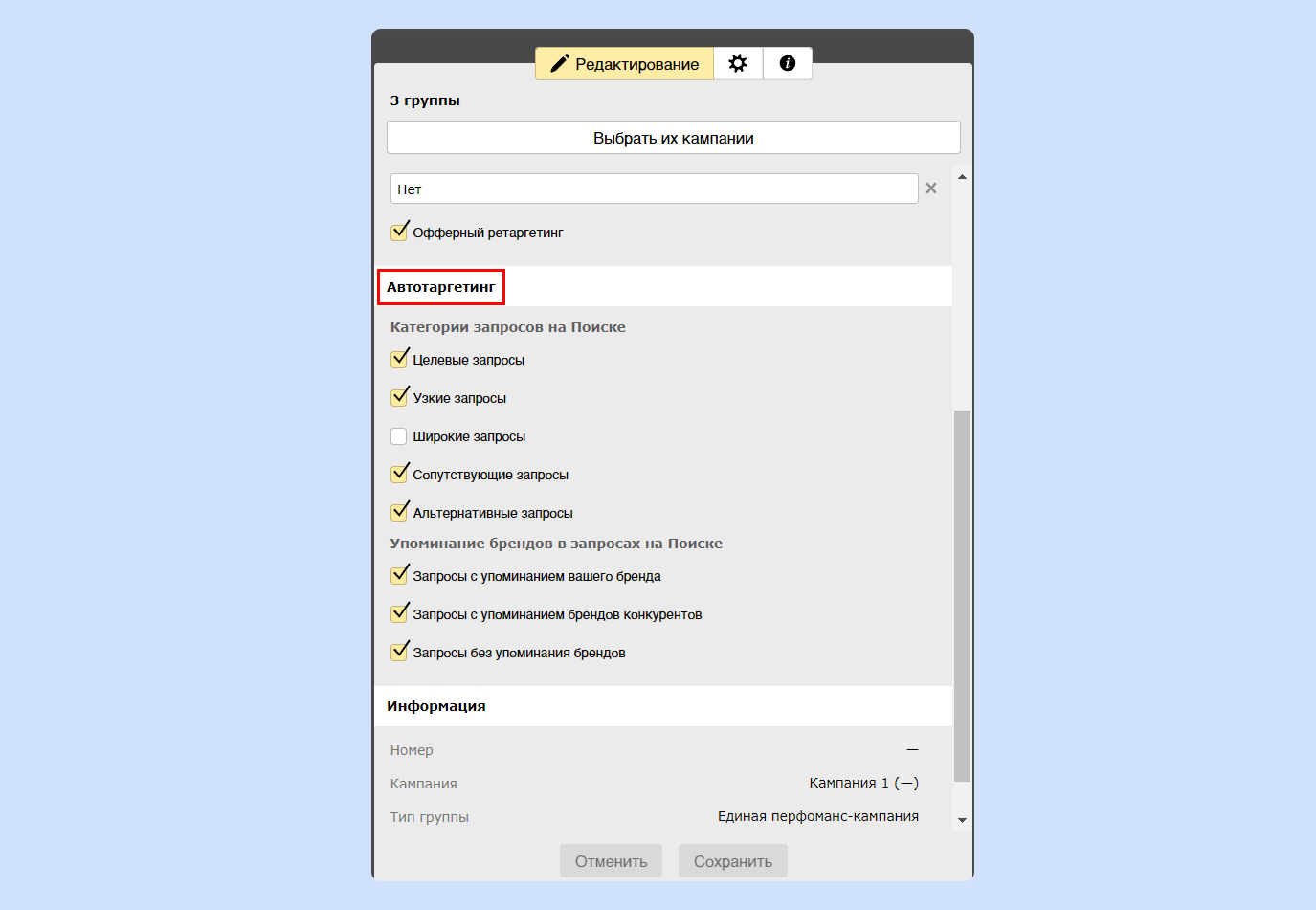 Настройки автотаргетинга в инспекторе