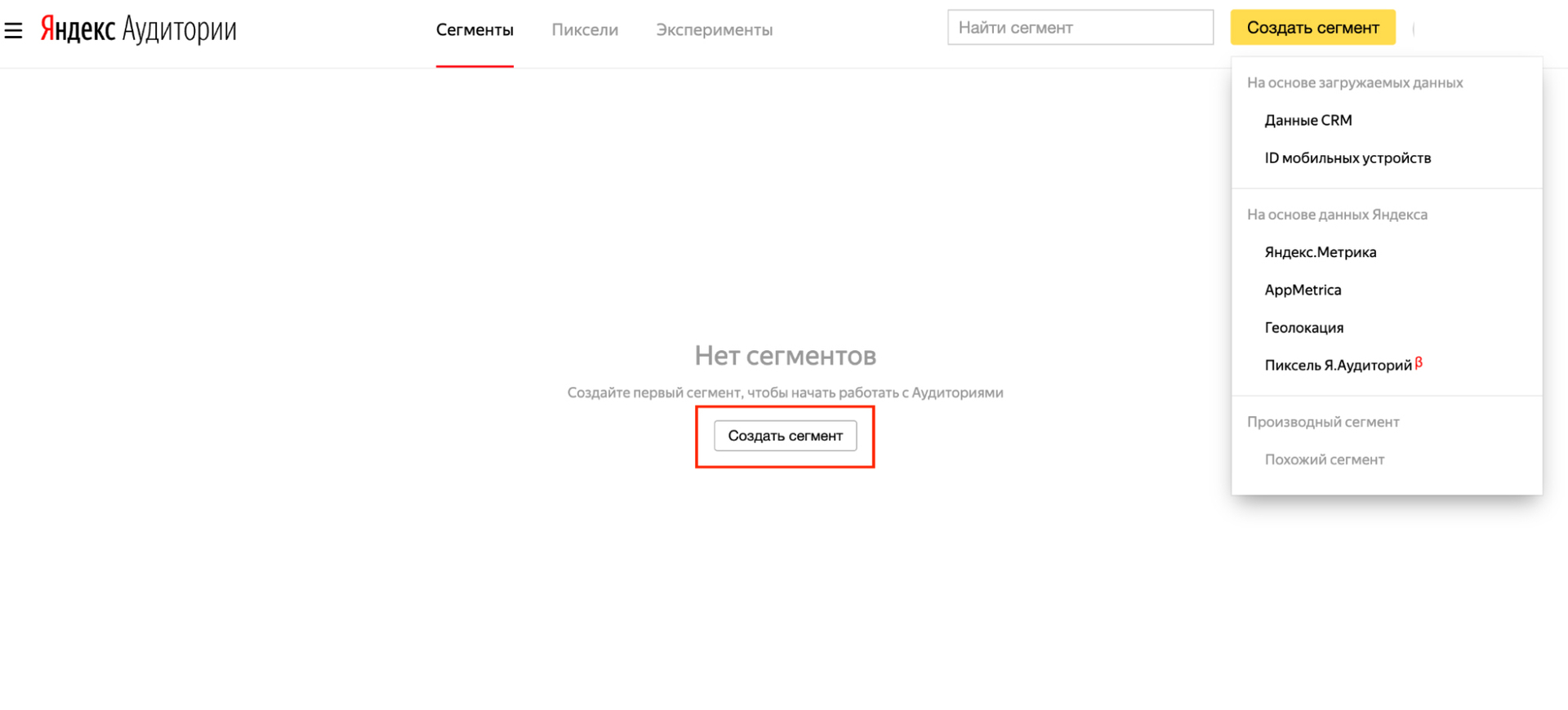 Личный кабинет в Яндекс Аудиториях