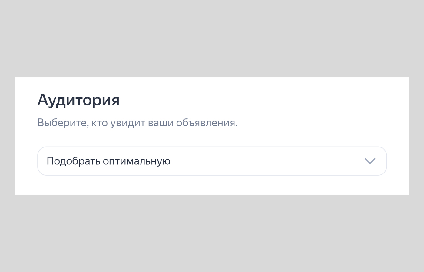 Настройка аудитории в Директе