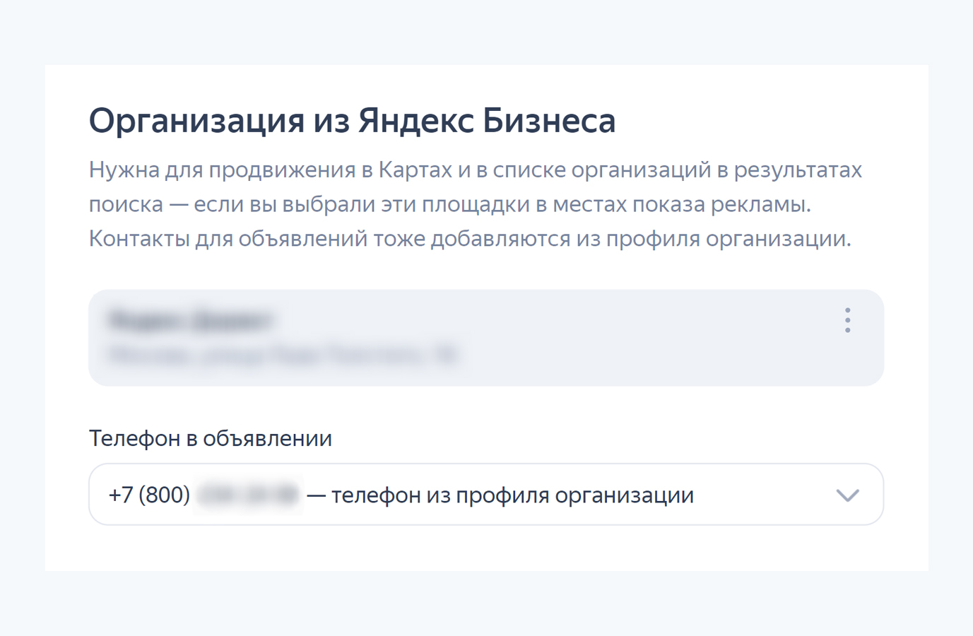 Настройка контактов в объявлении