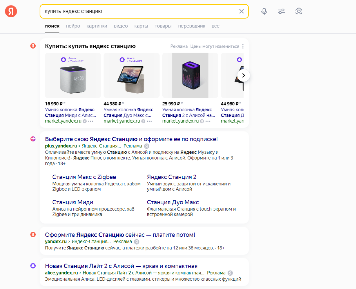 Реклама в поисковой выдаче