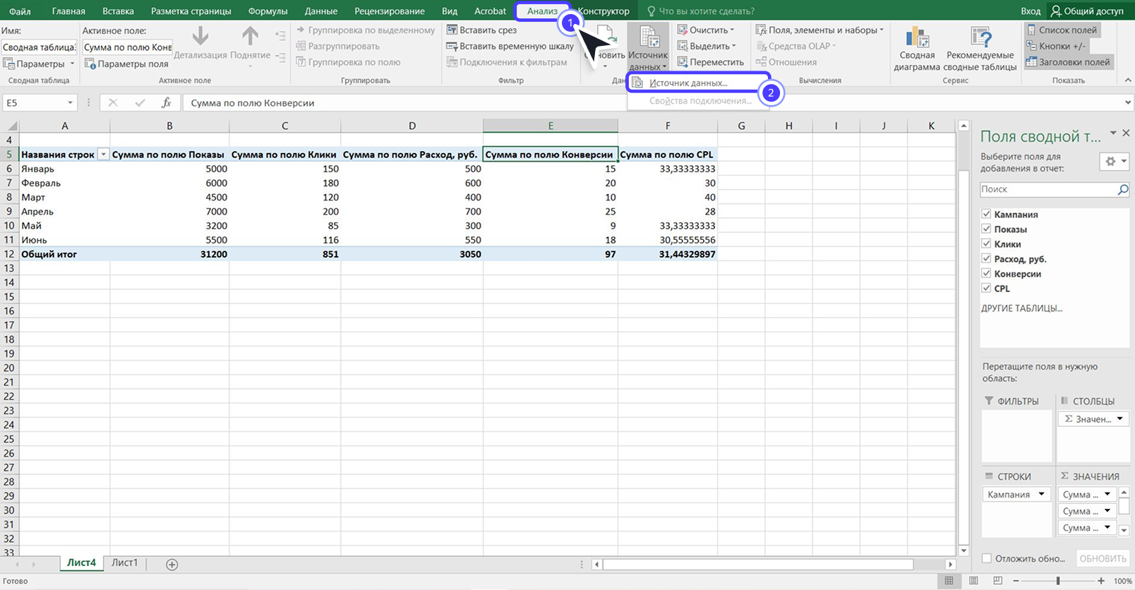 Выбор источника данных в сводной таблице
