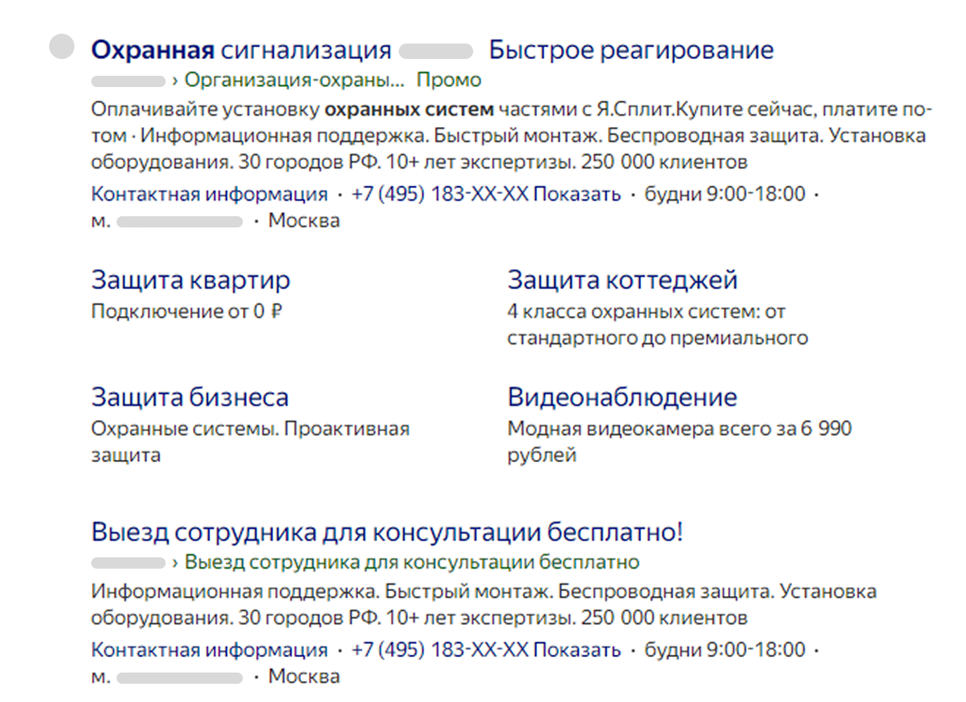 Объявление в Поиске