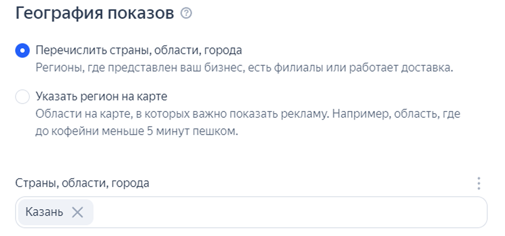 Настройка географии показов