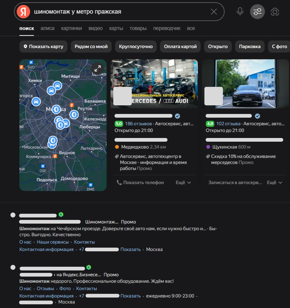 Объявления шиномонтажа в Поиске