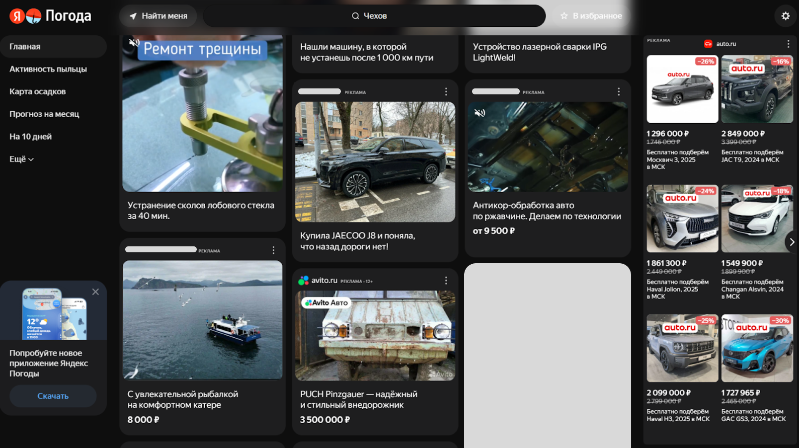 Объявления в Яндекс Погоде