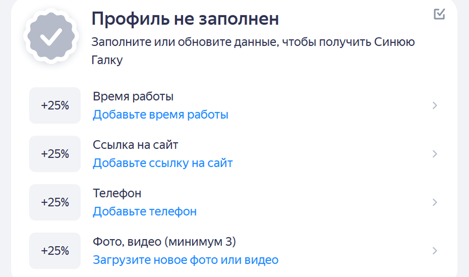 Анкета для получения синей галочки