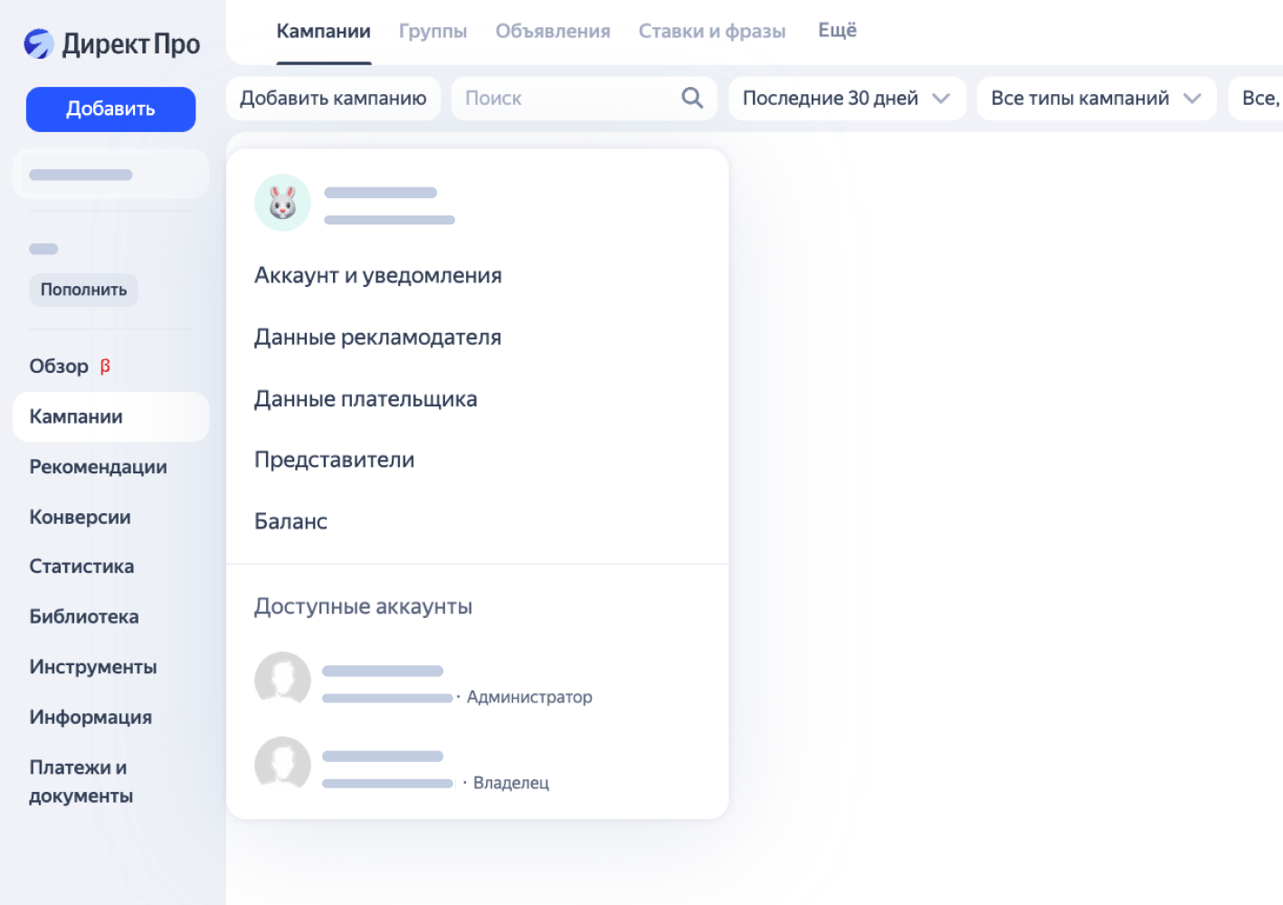 Выбор прав для нового управляющего аккаунта