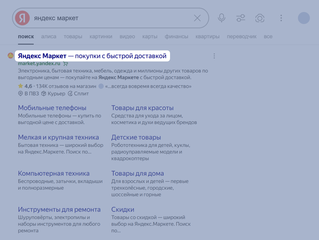 Пример заголовка в Поиске