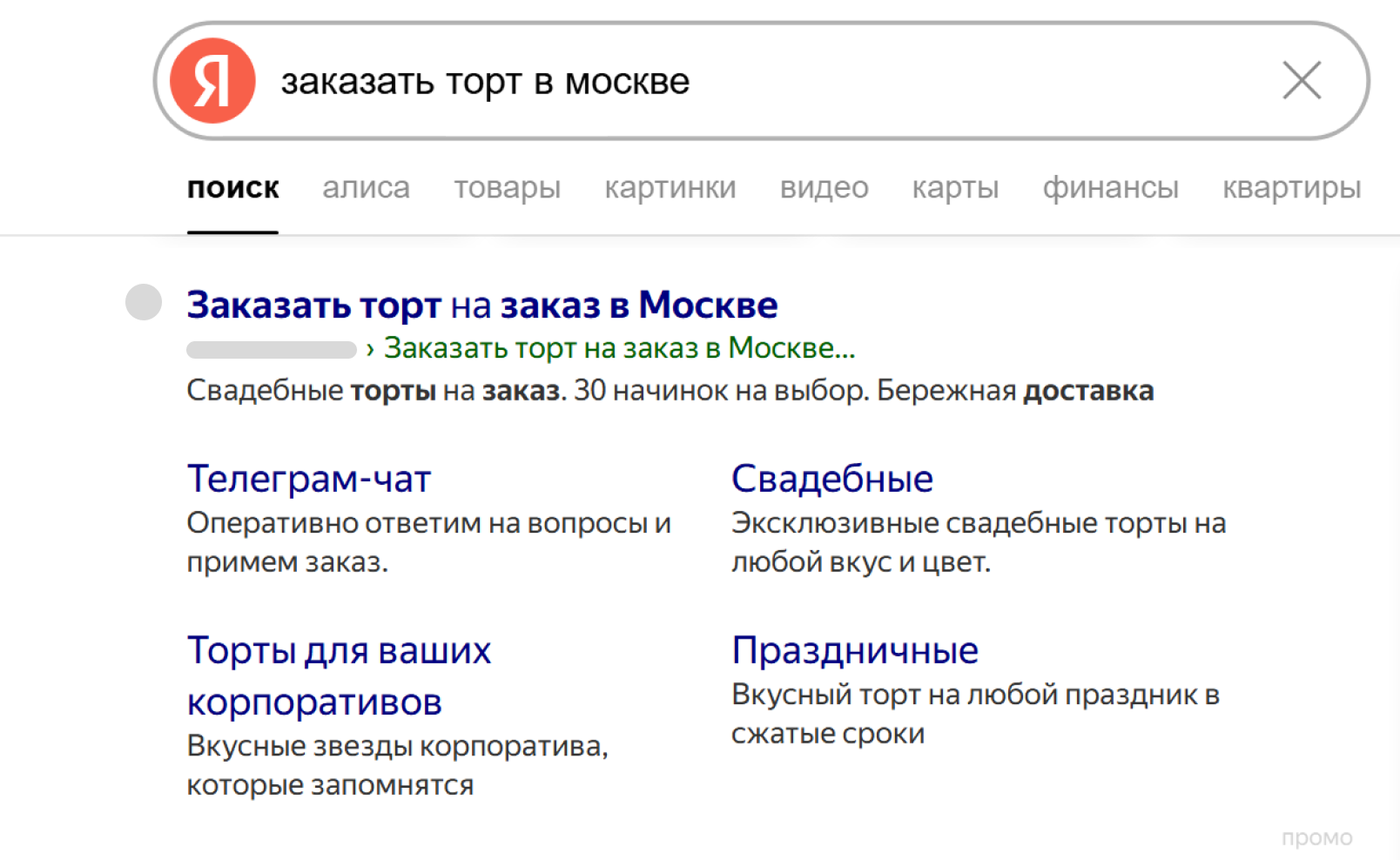 Промообъявления в Поиске