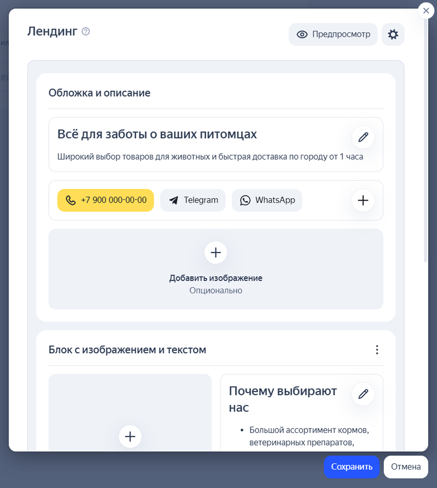 Блоки для настройки лендинга