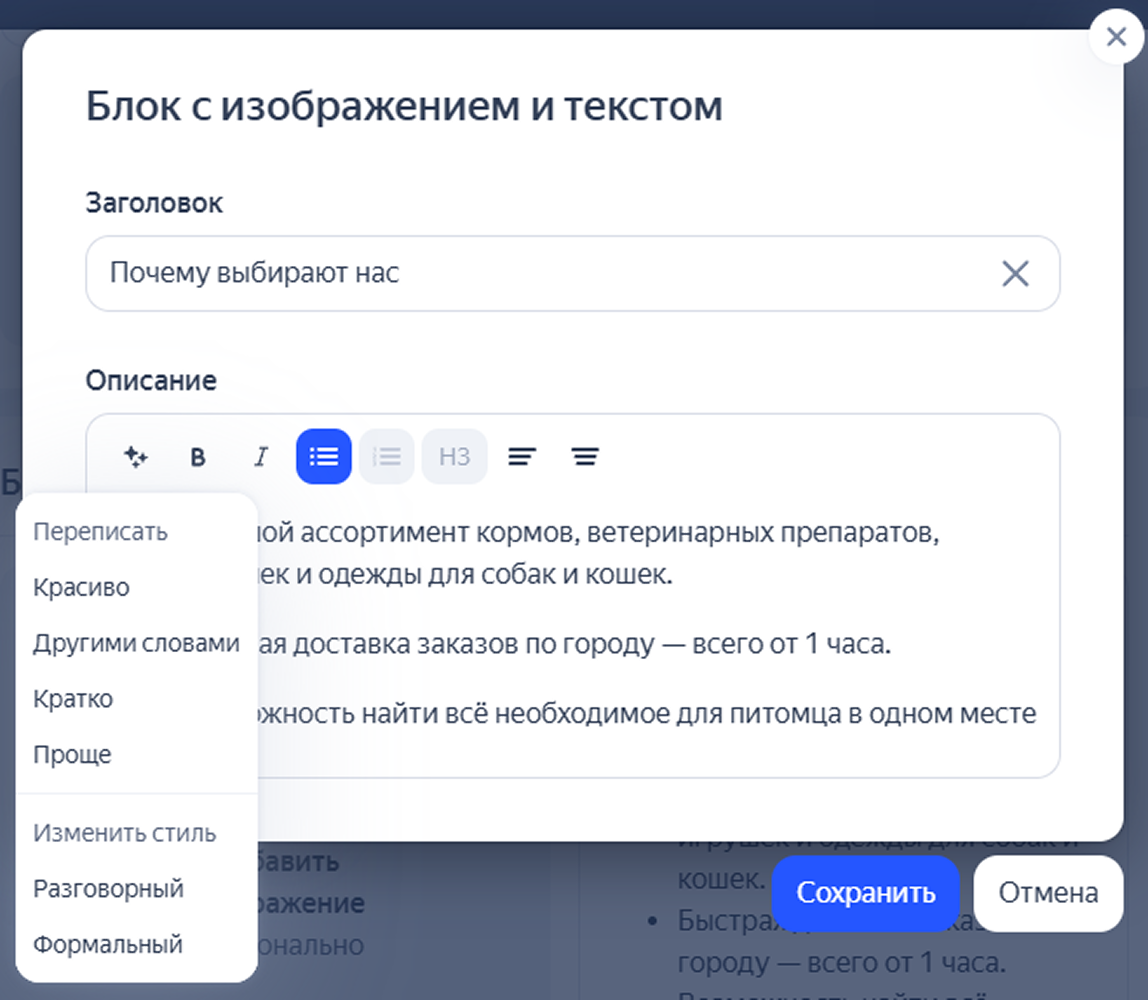 Редактирование блока с изображением и текстом