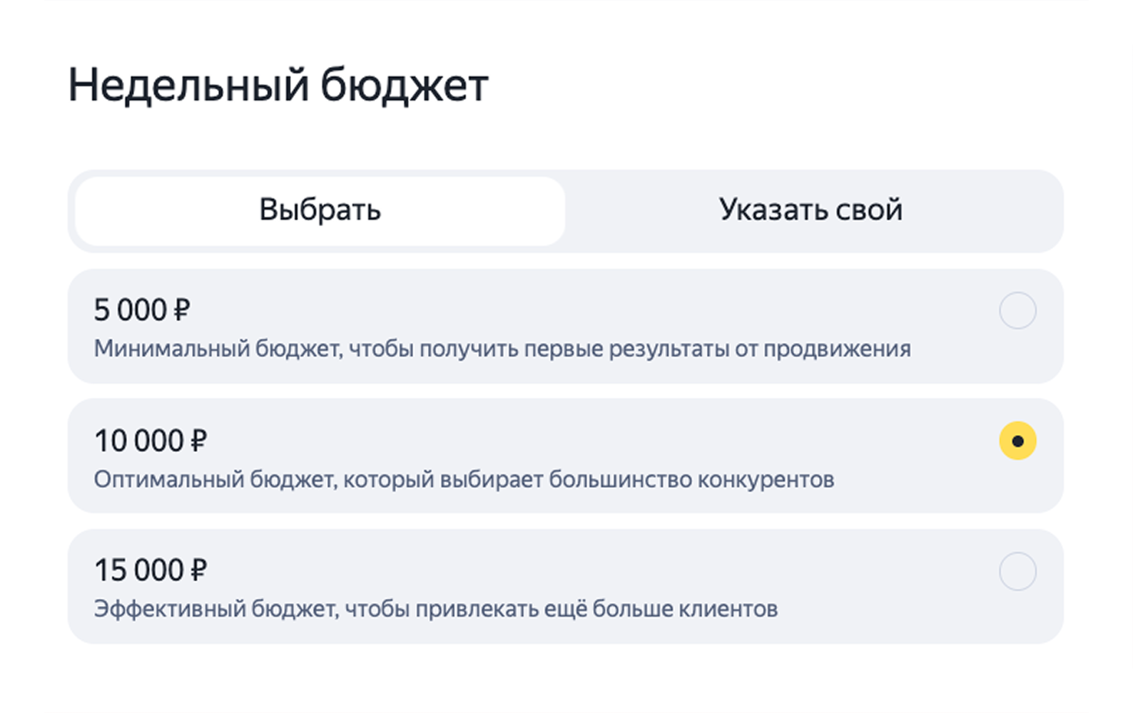 Бюджет на продвижение