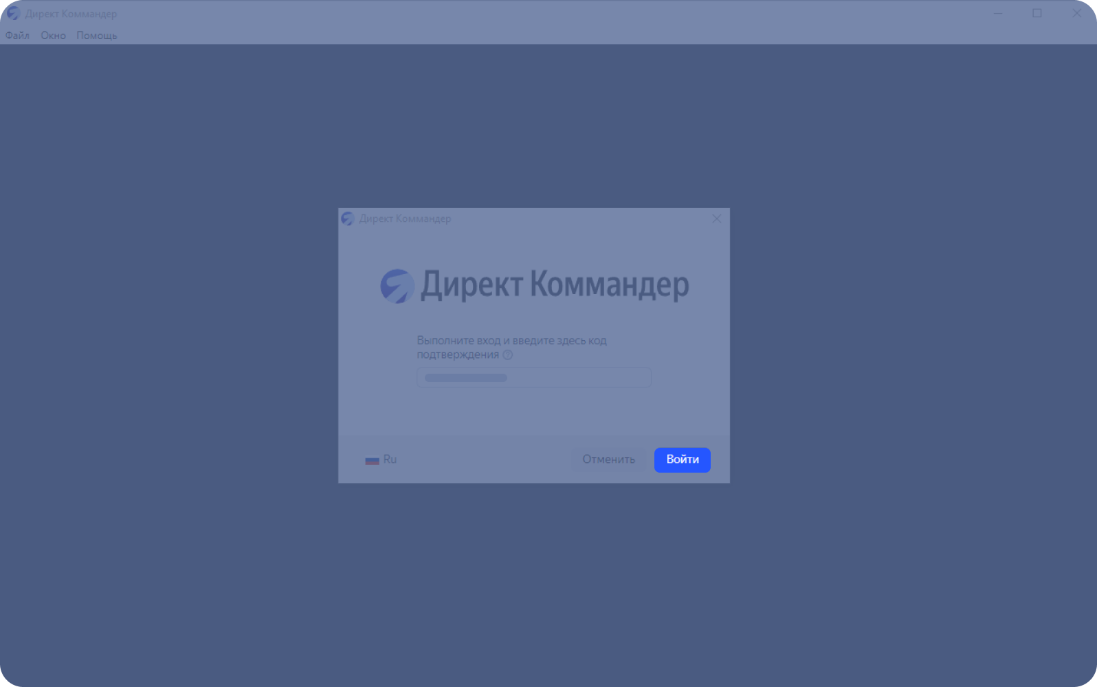 Окно ввода кода подтверждения