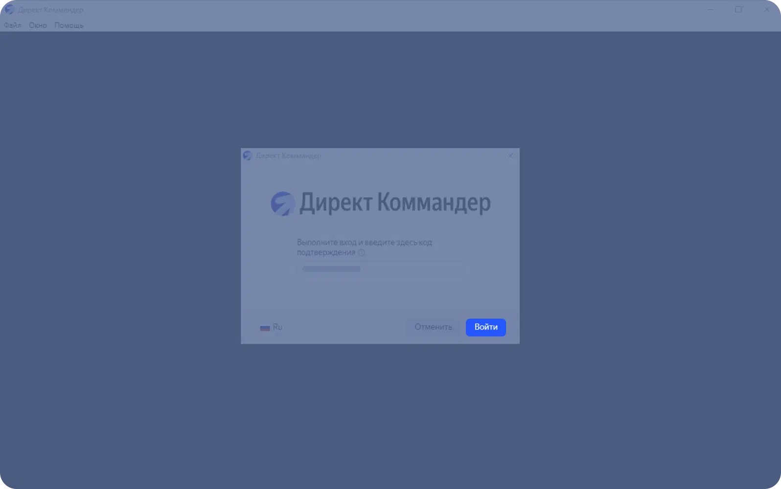 Окно ввода кода подтверждения