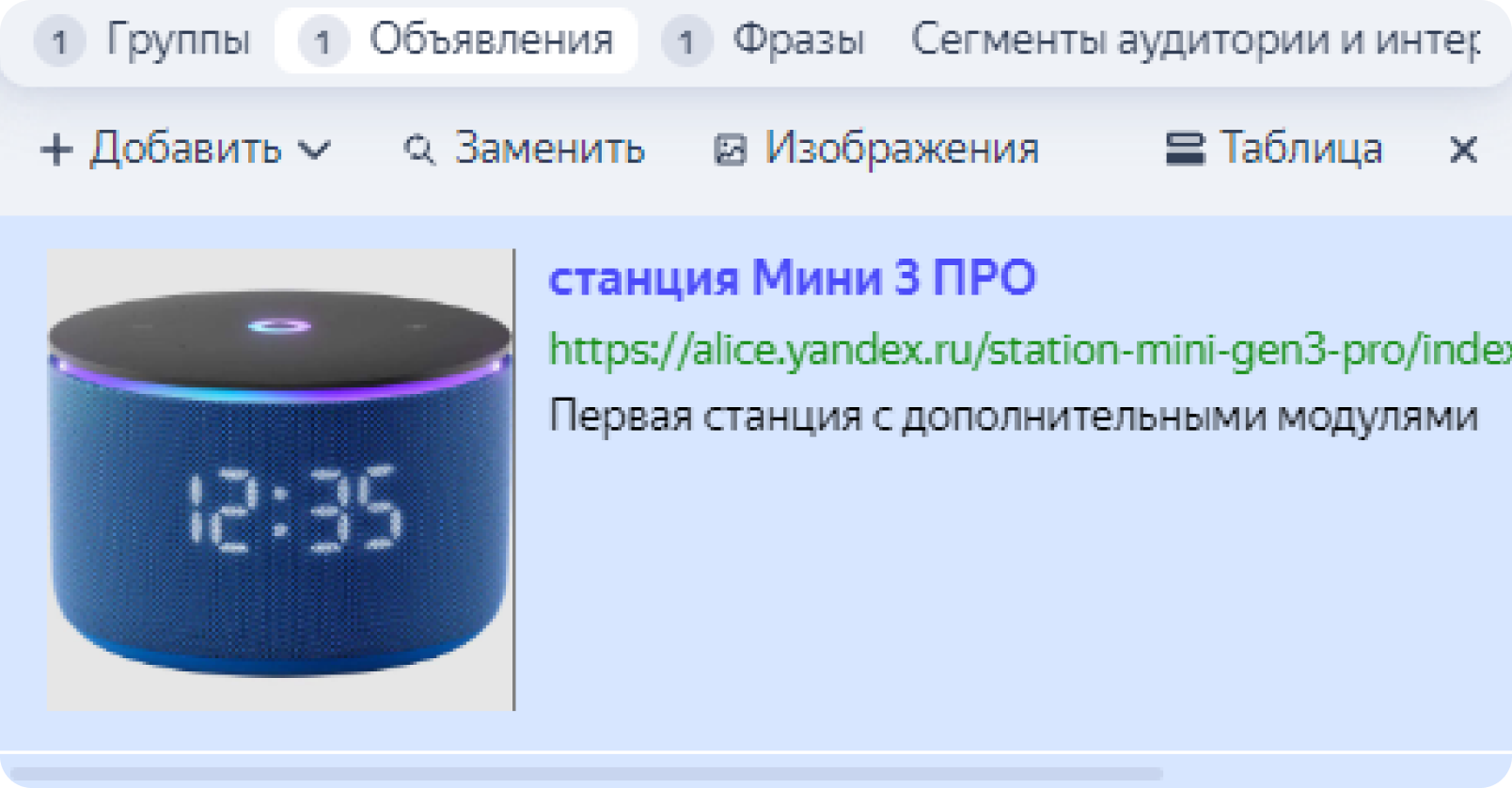 Предпросмотр объявления