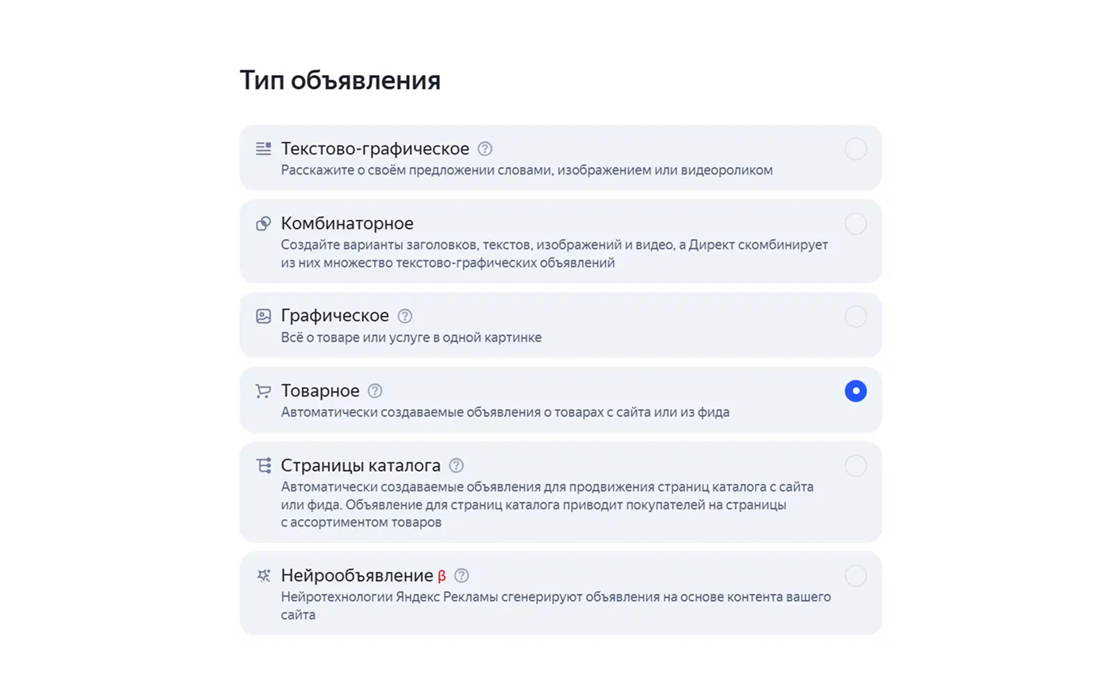 Товарное объявление