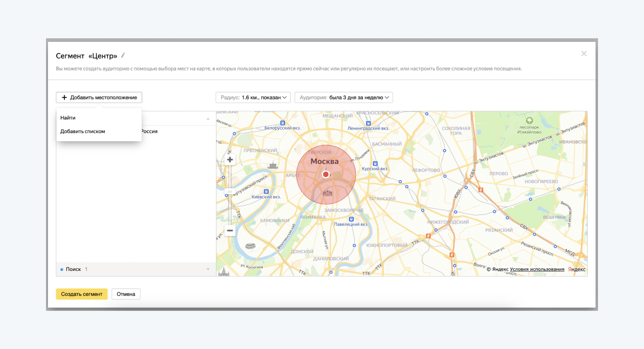 Создание сегмента по геолокации