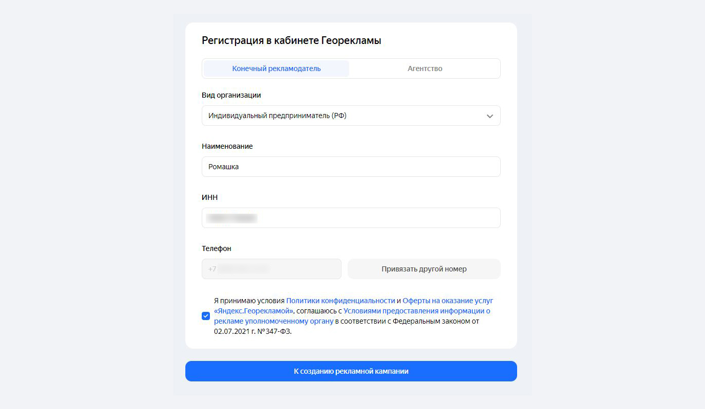 Анкета нового пользователя в личном кабинете геосервисов