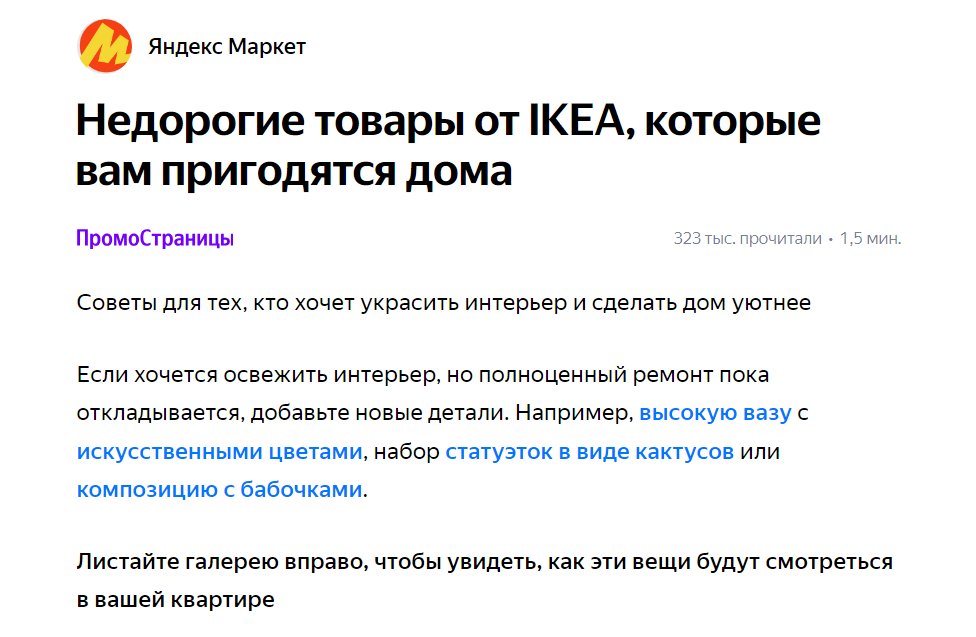 Пример нативной рекламы Яндекса