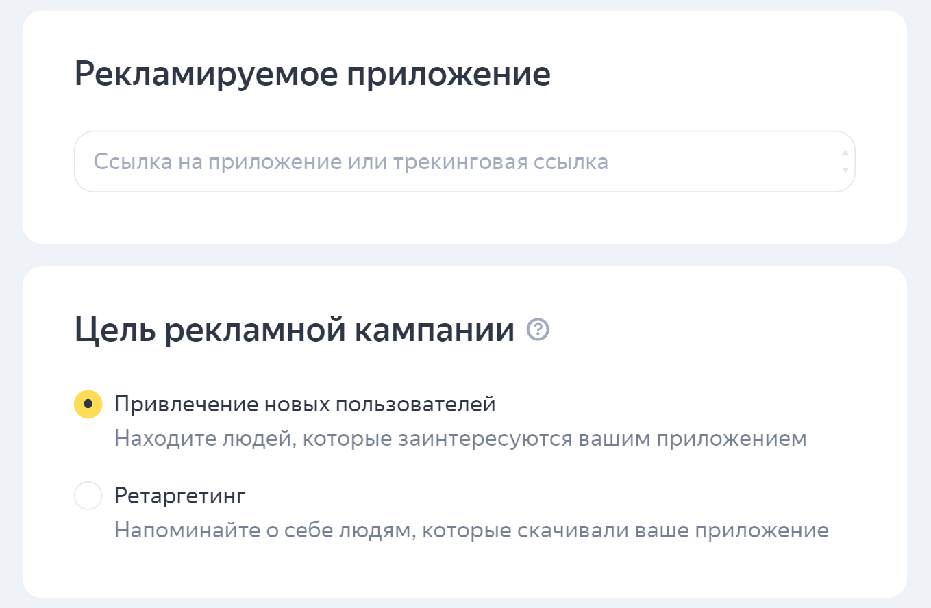 Ввод ссылки и выбор цели кампании