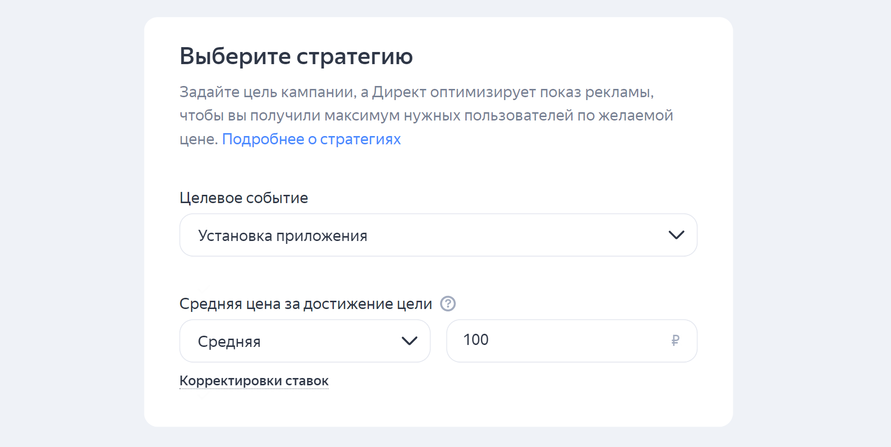 Настройка стратегии в Мастере кампаний