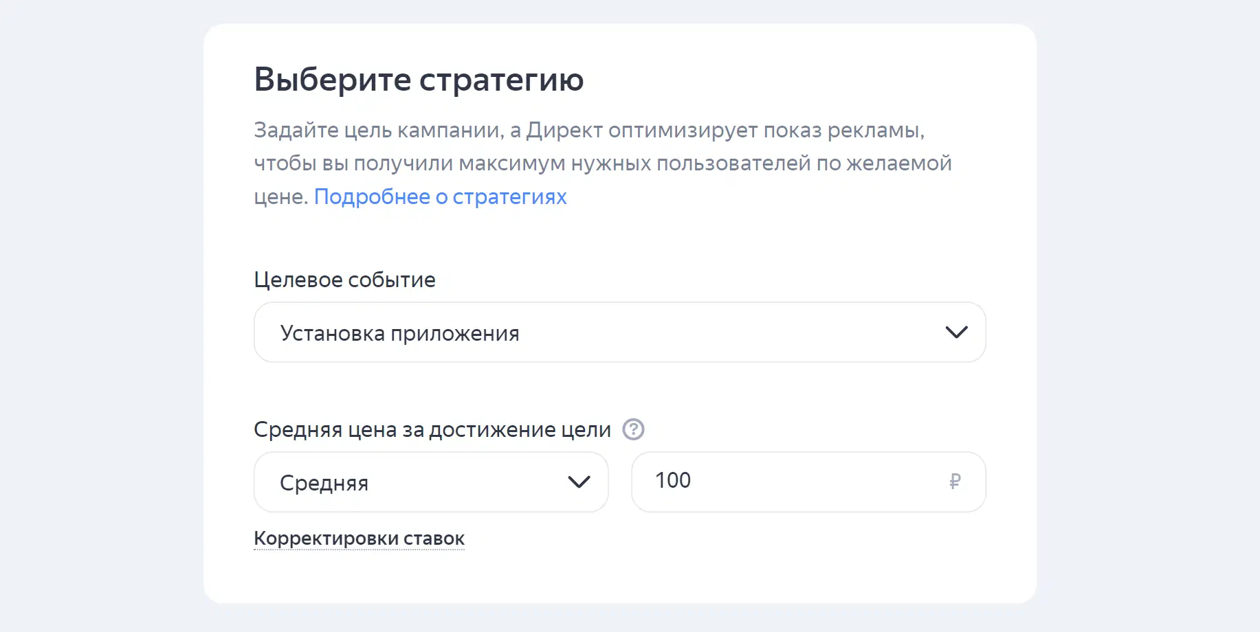 Настройка стратегии в Мастере кампаний