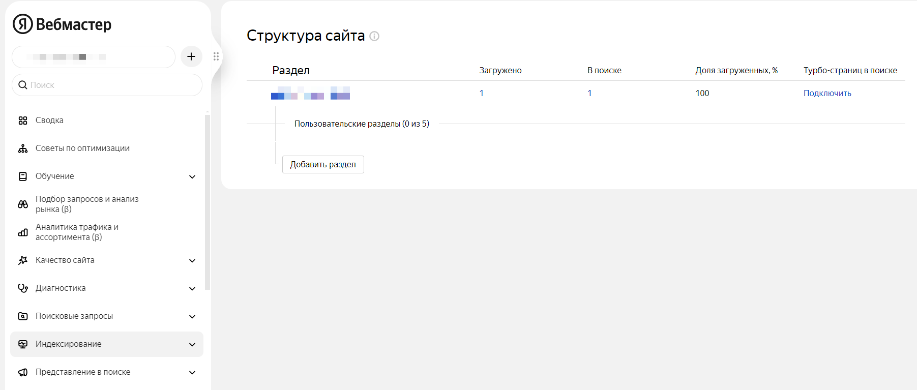 Интерфейс Яндекс Вебмастера