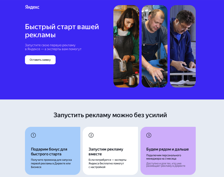 Лендинг сервиса Яндекс Рекламы